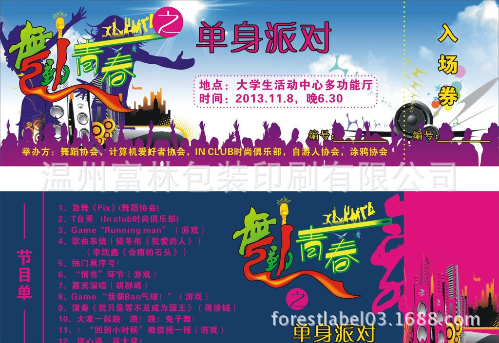 定做印刷卷筒防伪门票 温泉代金券 景点景区防伪打码入场券 