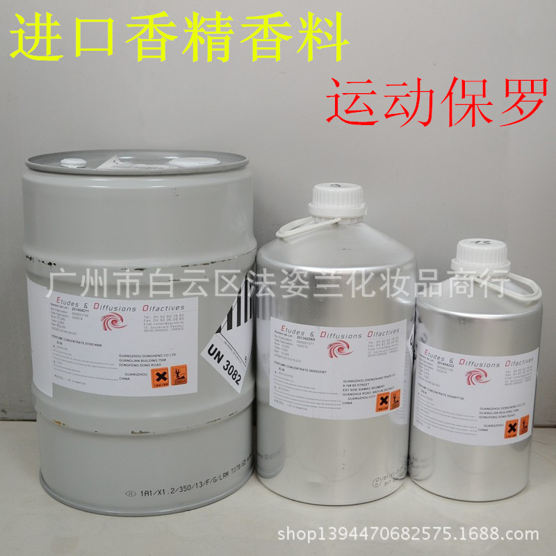 赛利香精香料供应-运动保罗-香型香水香精
