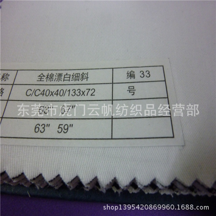 全棉,涤棉漂白布