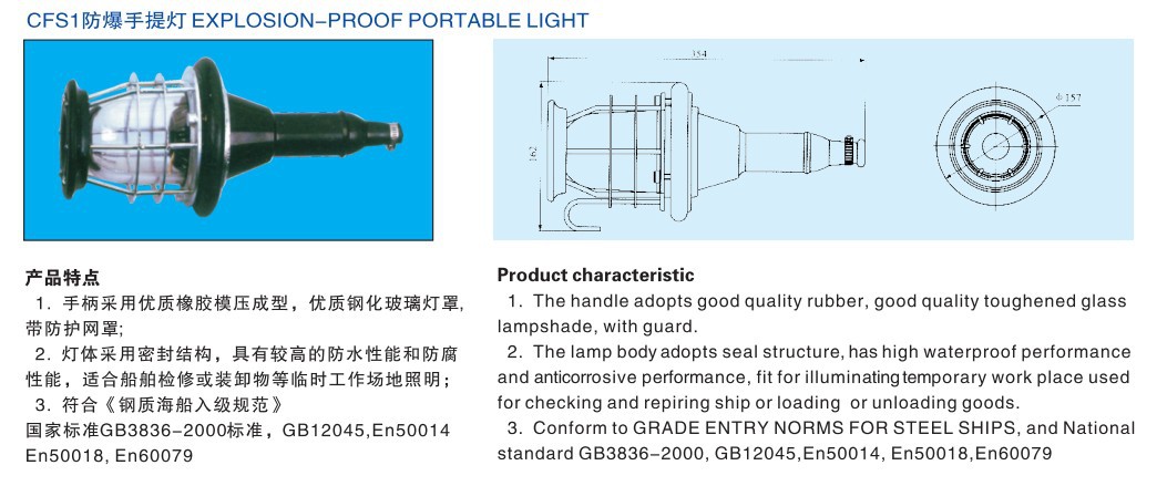 供应船用灯具/CFS1/防爆手提灯-阿里巴巴