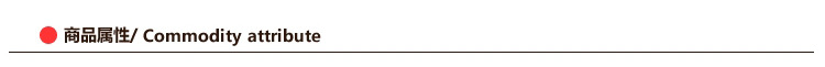 商品屬性