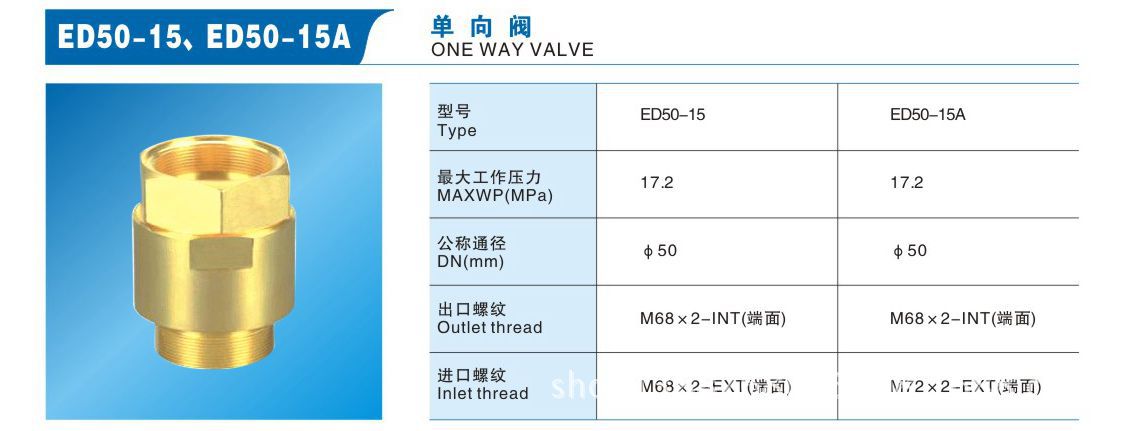 ED50-15单向阀_副本