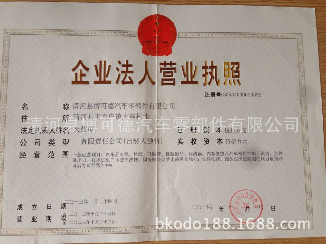 营业执照