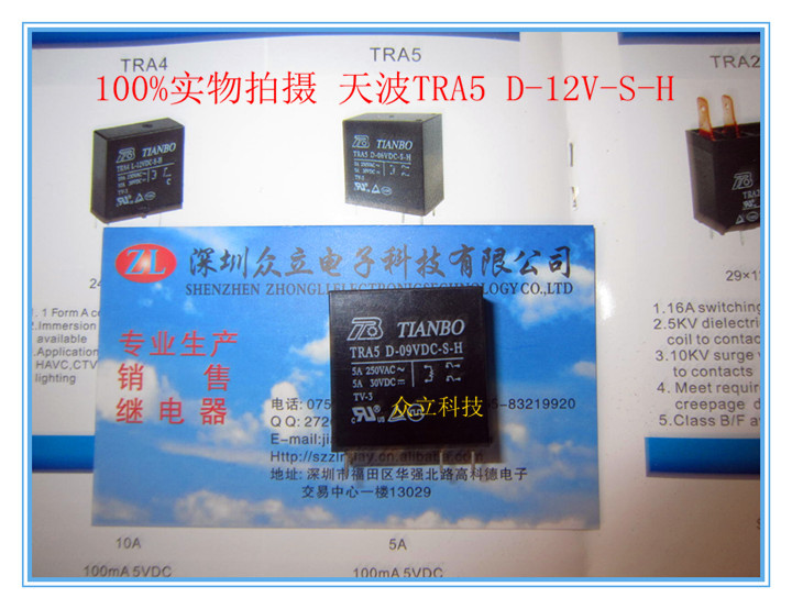 全新原装正品天波继电器TRA4 D-12V-S-H   9V   24V
