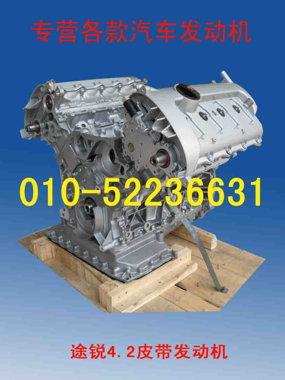 途銳4.2發動機