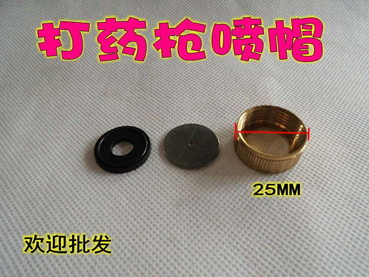 担架式机动喷雾器打药机喷帽  农用高压打药枪枪头