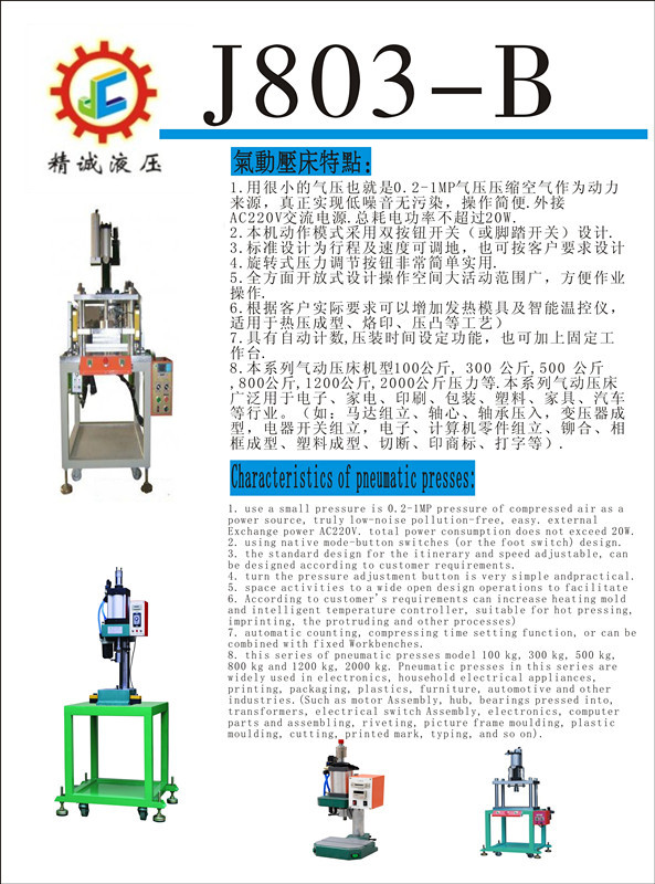 精密气液增压压床