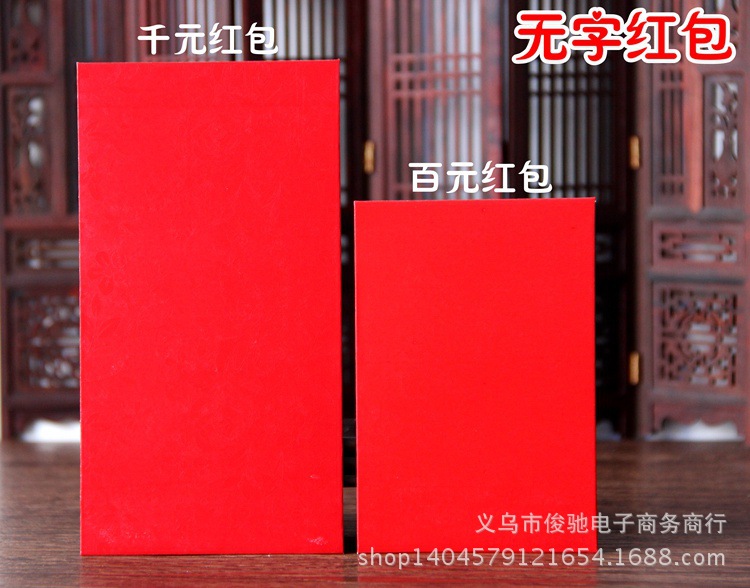 無字紅包