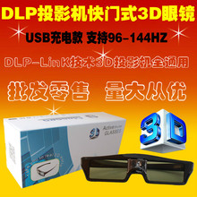 理光主动快门式3D眼镜宏基DLP-LinK技术投影机智歌通用 诚招代理