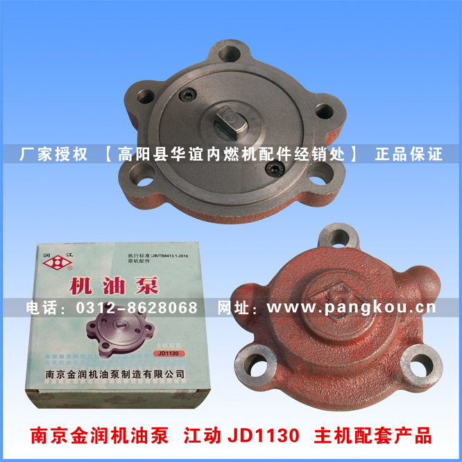 南京金润盾力 江动JD1130柴油机机油泵总成【主机配套】