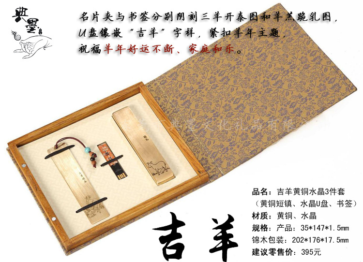 吉羊黃銅水晶三件套設計