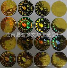 制作激光防伪标签 镭射激光标 镭射防伪标 镭射激光电码防伪商标