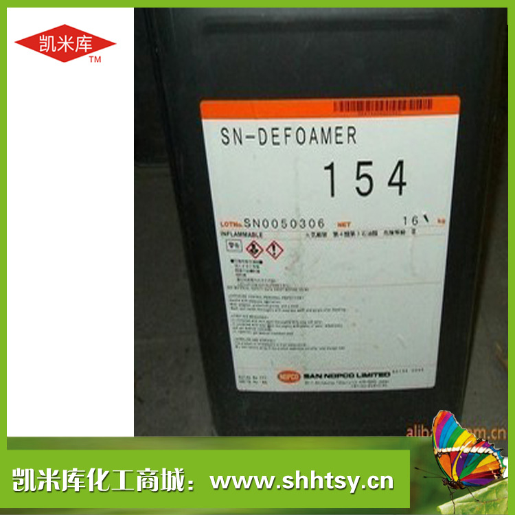诺普科 消泡剂 NOPCO154 消泡剂