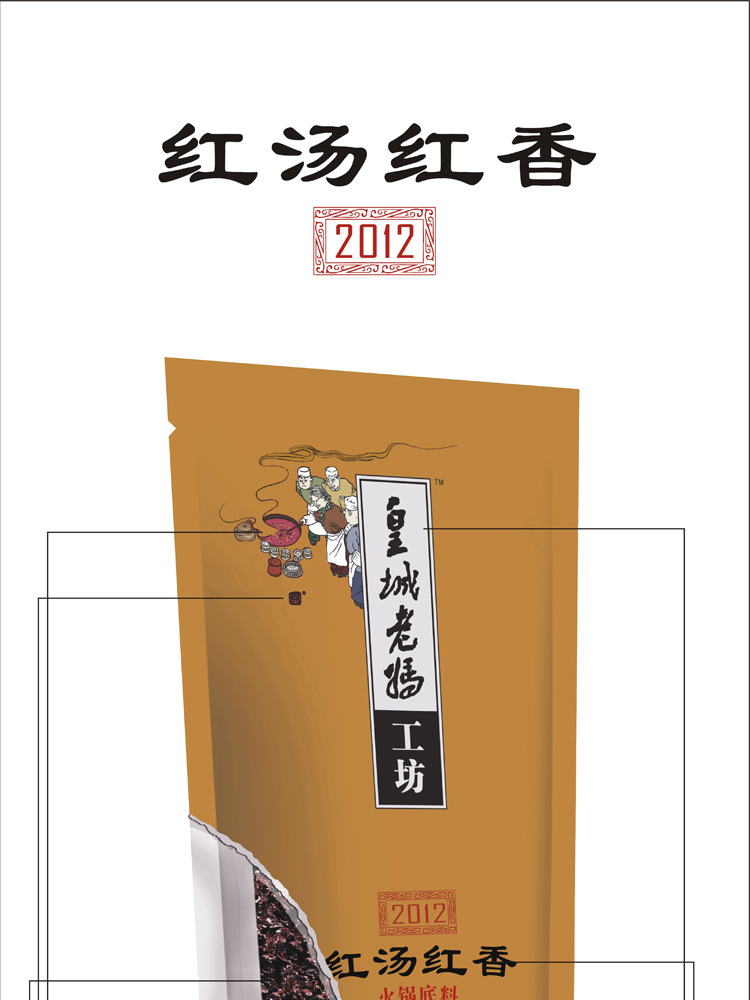 皇城老妈火锅底料_正宗成都 皇城老妈火锅底料