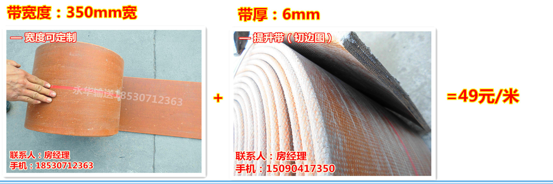 350宽6mm厚提升带