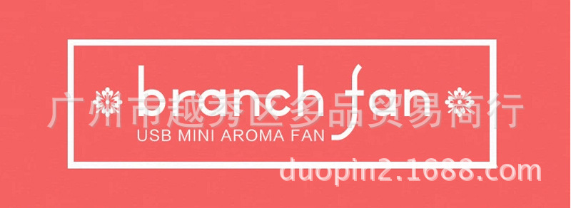 厂家直销 mini usb aroma branch fan 树枝迷你香薰无叶小风扇,下单备注颜色1