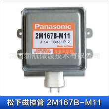 ���l���´ſع�2M167B-M11����900W΢���t��əC���Y��������Ч