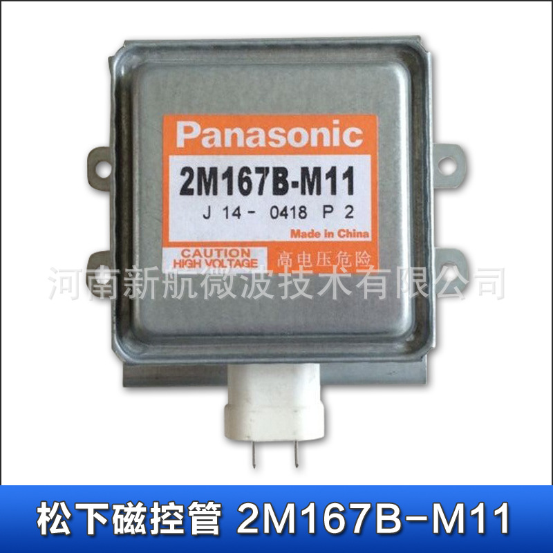 批发松下磁控管2M167B-M11功率900W微波炉烘干机烧结配件烘箱高效