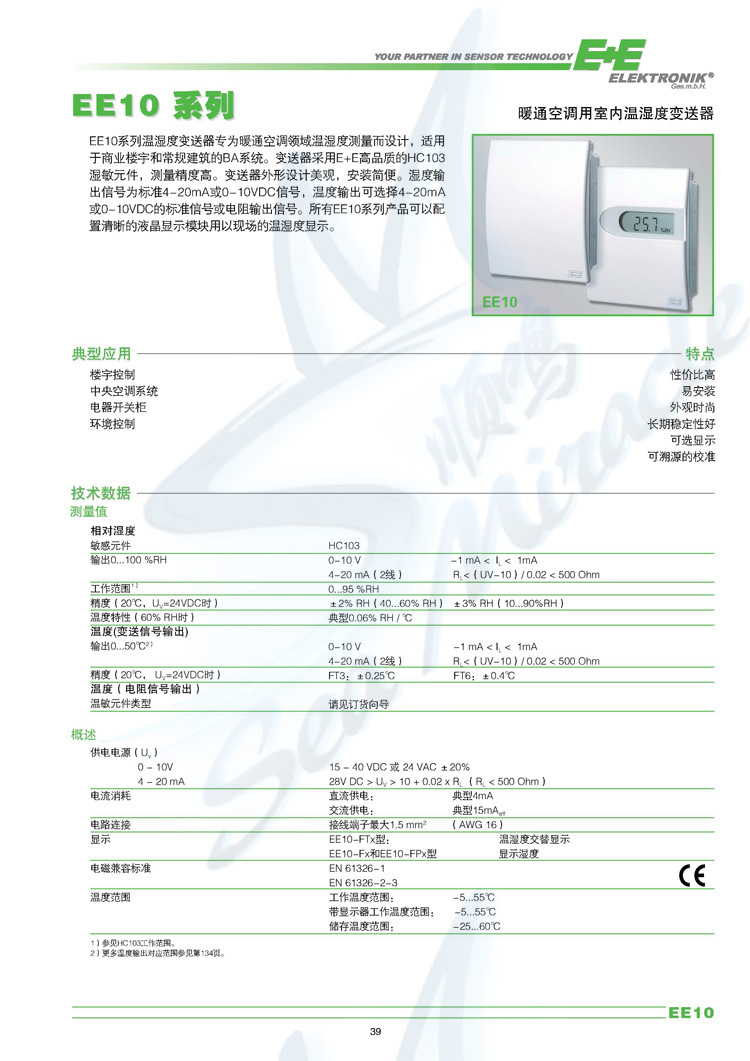 奥地利E+E益加义 EE10-M1A3D1 室内温湿度传感器0-10v 数显 奥地利