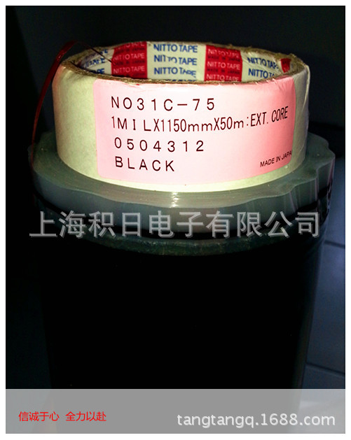 现货优惠供应日东No.31C黑色聚酯粘合胶带