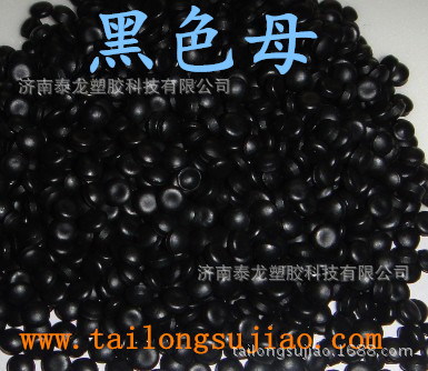 专业黑色母生产供应商济南泰龙