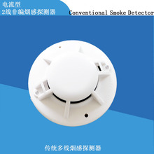 EN54̸֤ 2߷Ǳ̸ 2 wire Smoke Detector