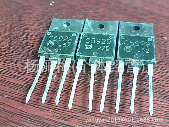 現拆机行管电源管C5929/2SC5929可翻新