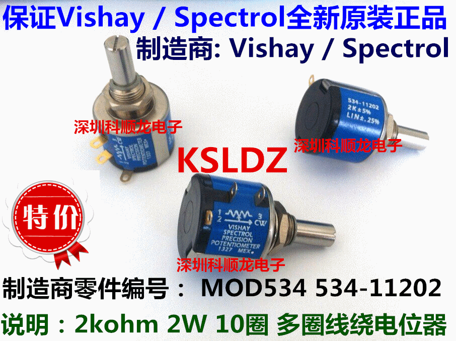 VISHAY MOD534 RES2K 534-1-1-202 多圈电位器 进口全新原装正品