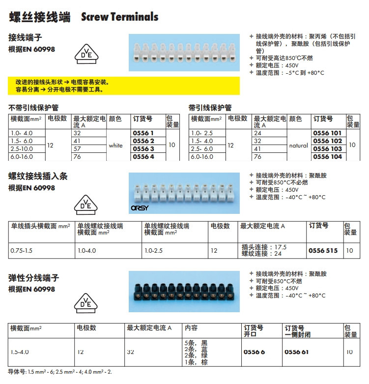 伍尔特 端子排 分线排 压线端子