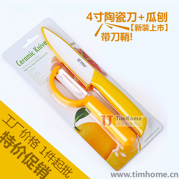 陶瓷水果刀 4寸陶瓷果蔬刀 陶瓷瓜刨 两件套
