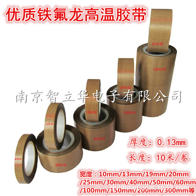 進口高溫膠布鐵氟龍特氟龍耐高溫膠帶封口機真空機隔熱0.13*30*10