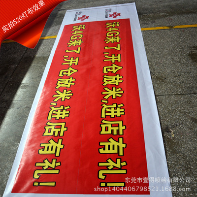 专业制作,广告横幅喷绘,横幅打印,横幅丝印,四色横幅,欢迎采购|ru