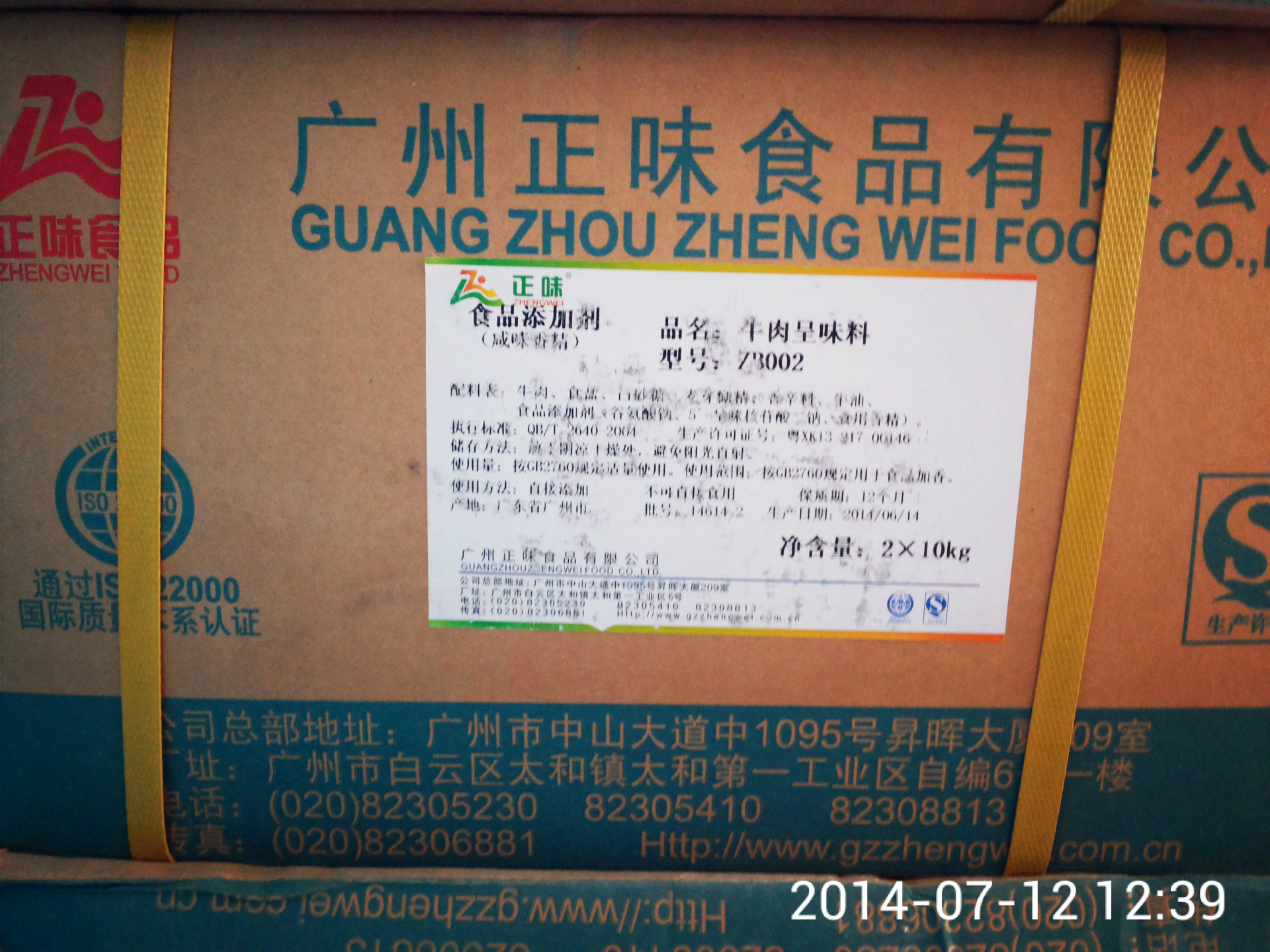 郑州小磊食化供应牛肉呈味粉  食品添加剂  咸味香精