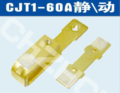 CJT1-60A交流接触器动静银触点触头||厂家 价格 接线图 说明书