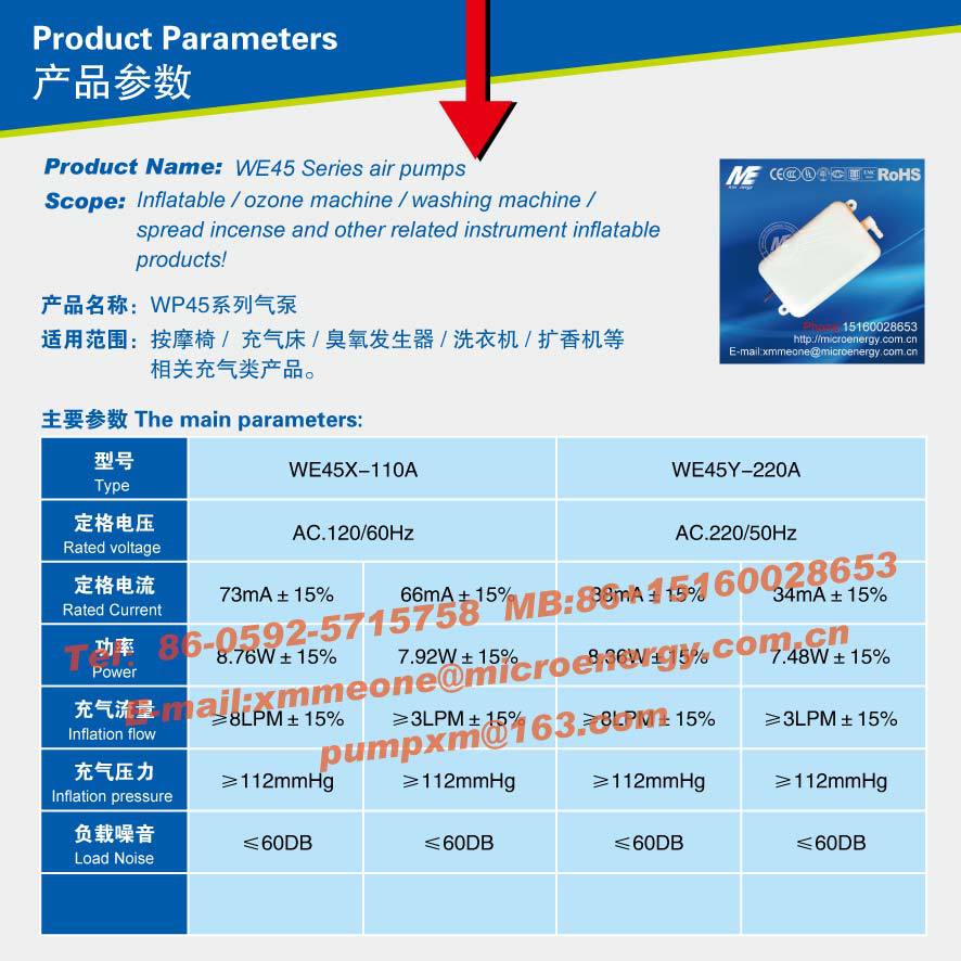 WE45系列氣泵參數