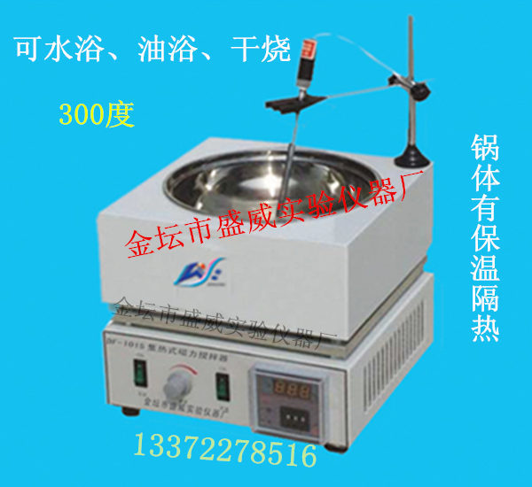 供应盛威利牌DF-II集热式磁力加热搅拌器正品厂家直销