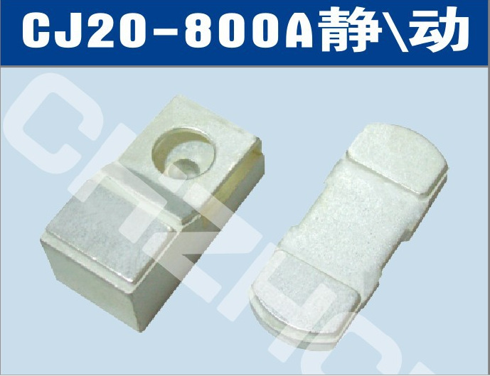 CJ20-800A接触器触头【品牌 价格 厂家】