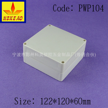 122*120*60 电源监控防水盒 电源塑料外壳 防水接线盒 PWP104