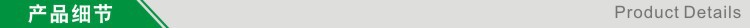 產品細節
