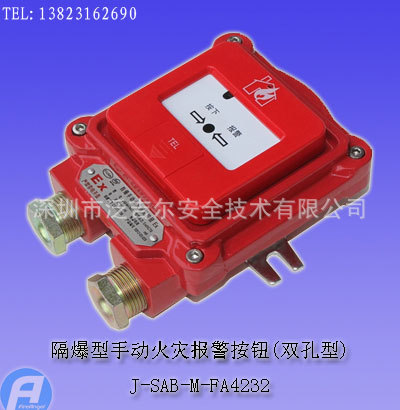 J-SAB-M-FA4232防爆型手动火灾报警按钮
