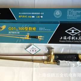 工字牌 乙炔射吸式割炬/割枪G01-100 无咀 上海焊割工具厂出品