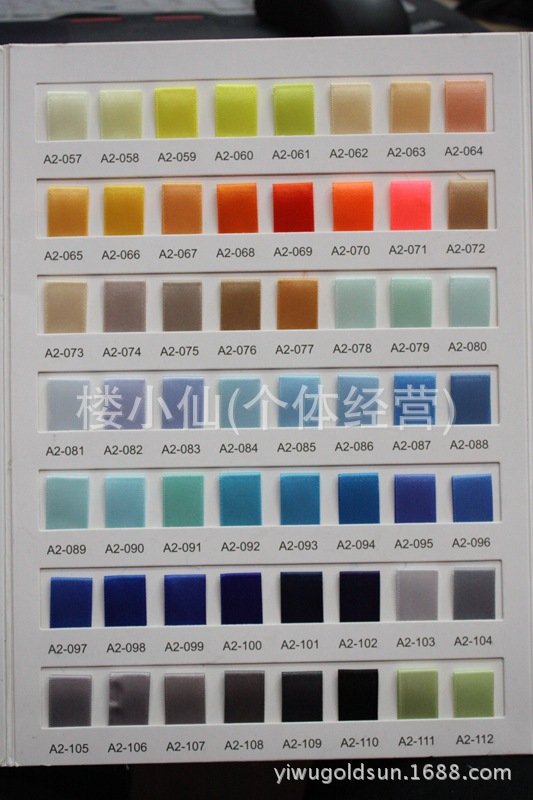 诚信涤纶带色卡