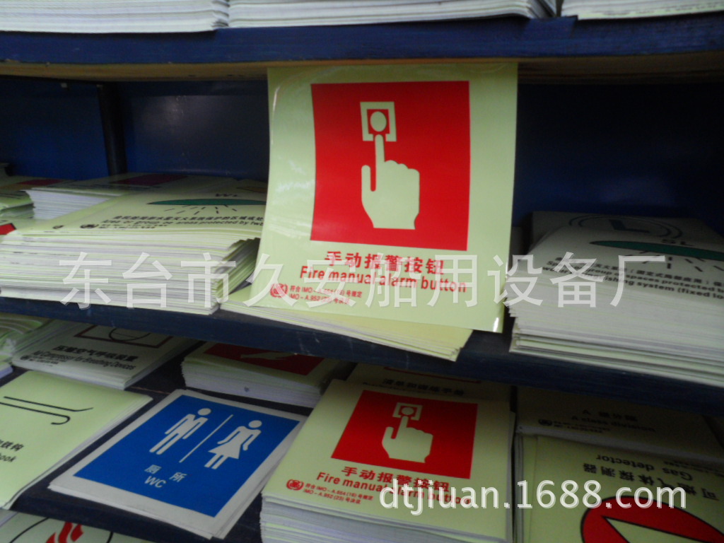 船用发光标贴安全提示警告荧光自发光标贴|ms