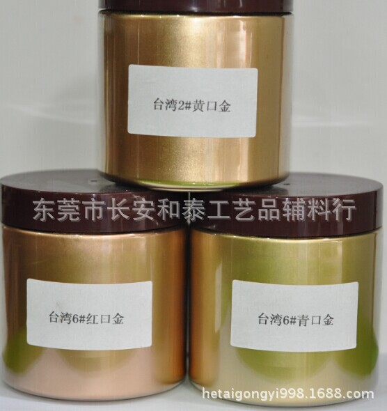 台湾3色金粉