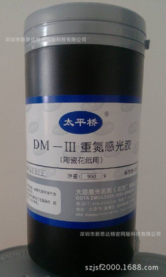 Taipingqiao DM-II Photoreceptor DM-I Oily sensitive adhesive Engraving Material Science One kilogram
