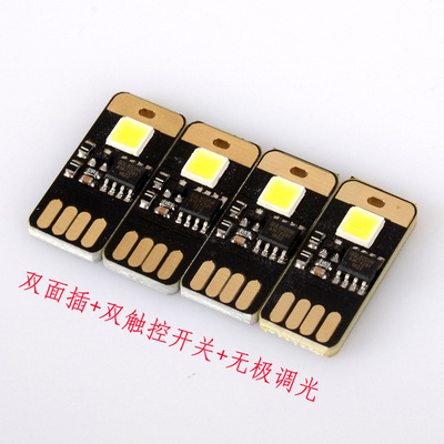 批发双触控开关 无极调光 LED 键盘灯 移动电源灯 贴片 USB小夜灯