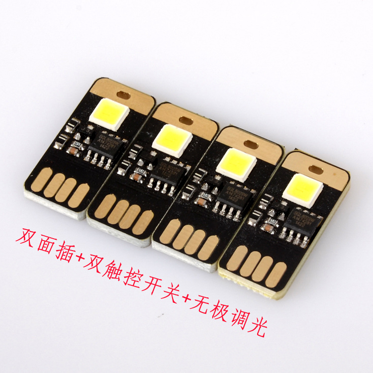 批发双触控开关 无极调光 LED 键盘灯 移动电源灯 贴片 USB小夜灯