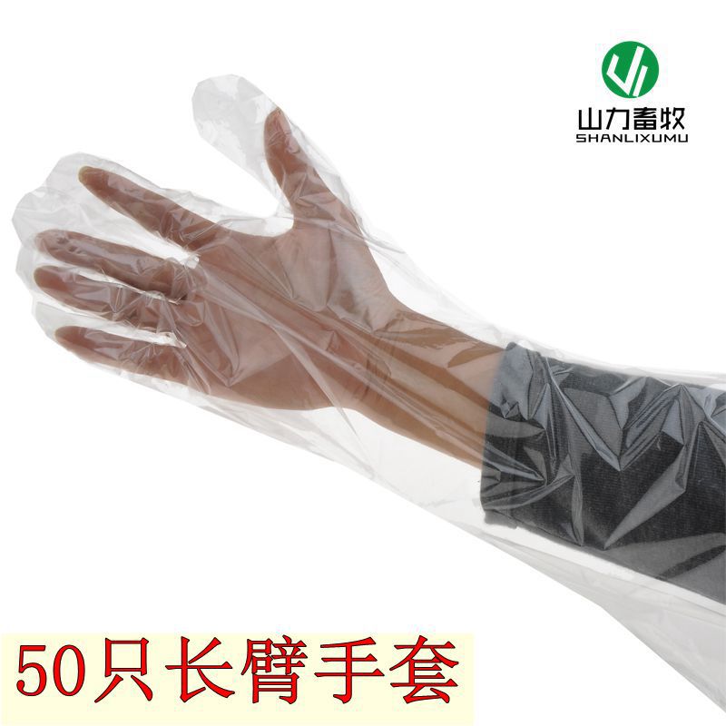 蒋氏长臂手套兽用一次性蒋氏长臂柔软手套50只牛用南宁蒋氏手套
