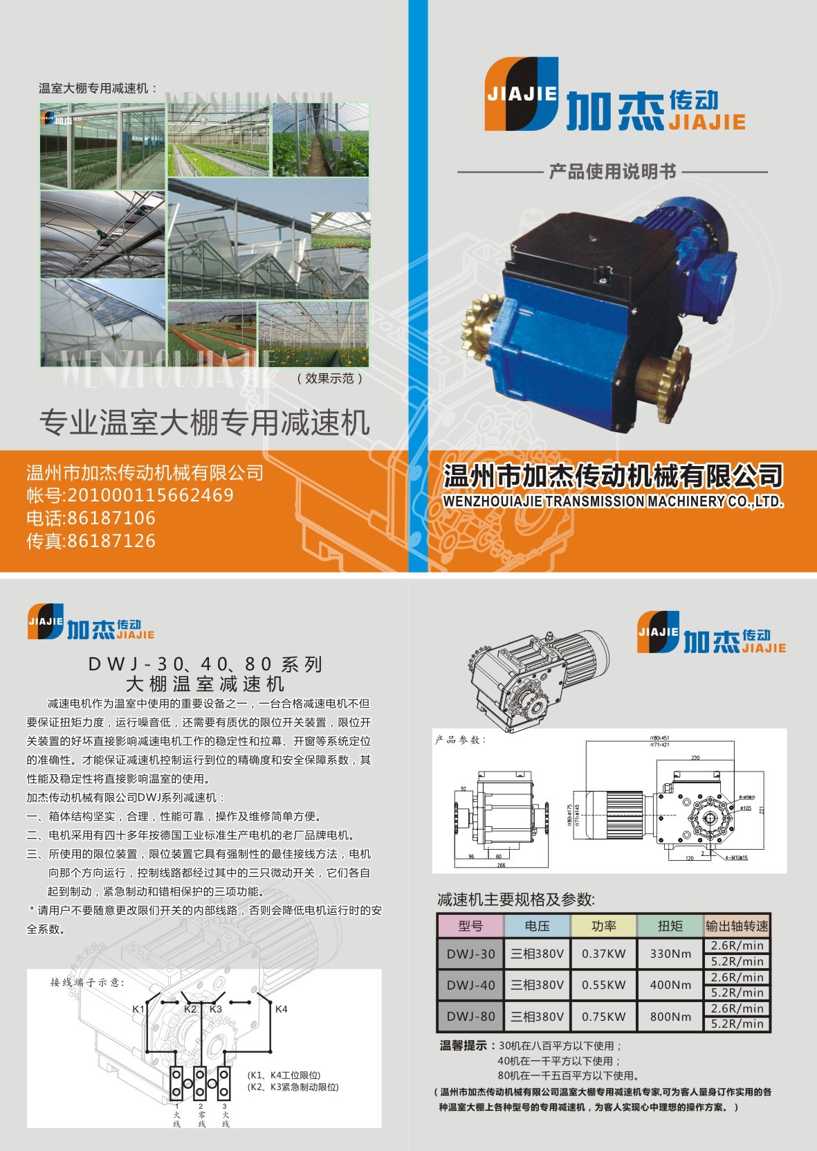 大棚溫室減速機說明書