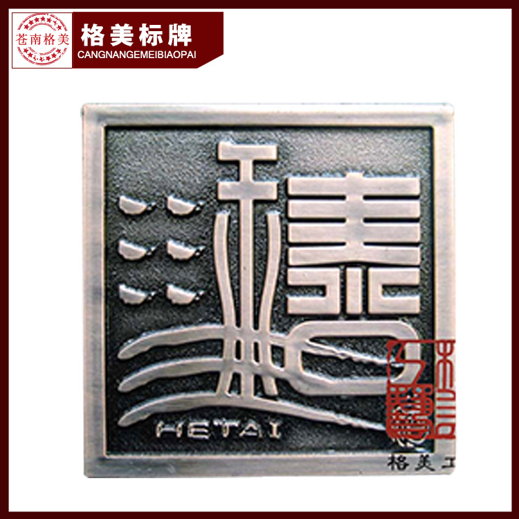 可按客户要求定制 仿古塑料电镀酒牌金属标牌 树脂牌生产加工制作